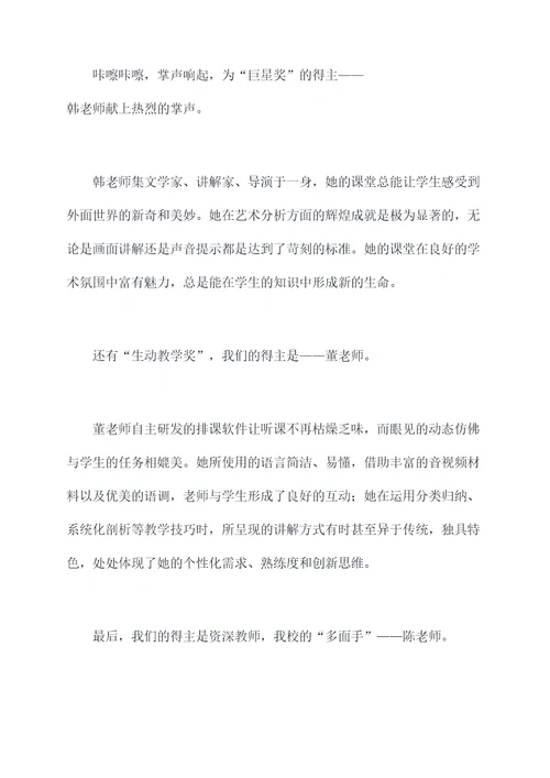 老师职业颁奖词