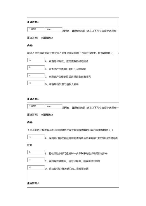 南大网院审计学第2次作业