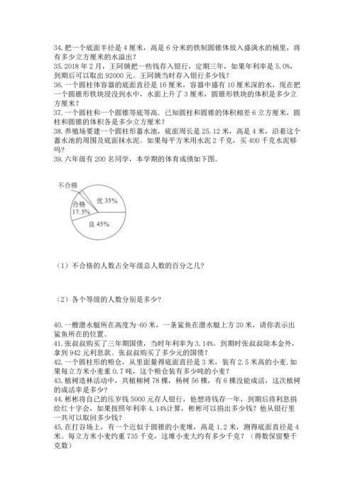 六年级小升初数学应用题50道含答案（轻巧夺冠）.docx