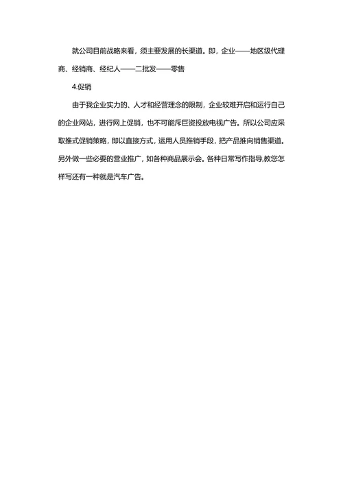 营销策划书模板实用