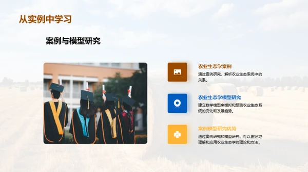 农业生态学解析