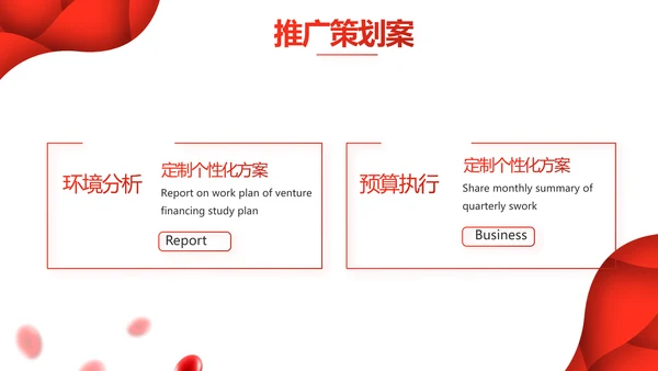 红色公益爱心无偿献血宣传动态PPT