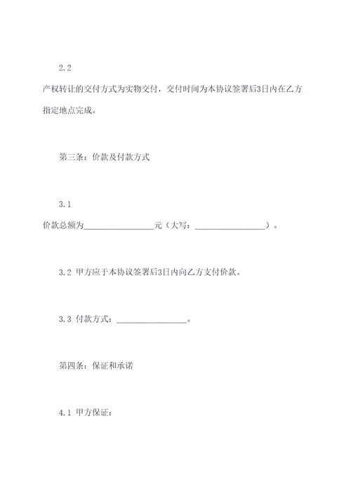 企业产权转让协议范本