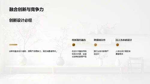家居设计趋势洞察