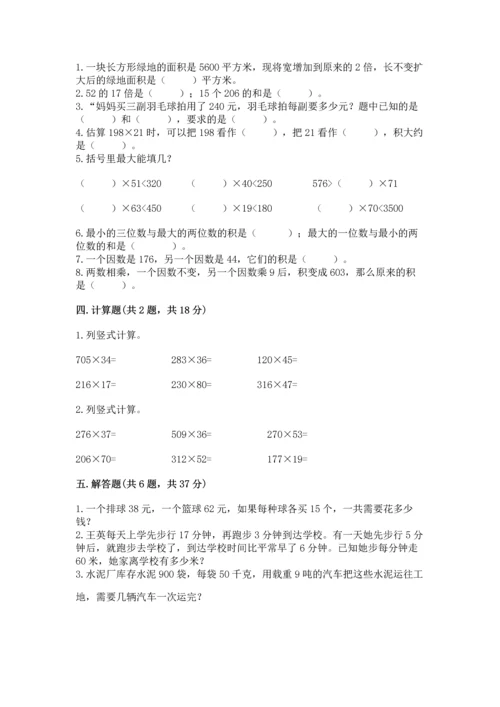 冀教版四年级下册数学第三单元 三位数乘以两位数 测试卷及参考答案【满分必刷】.docx