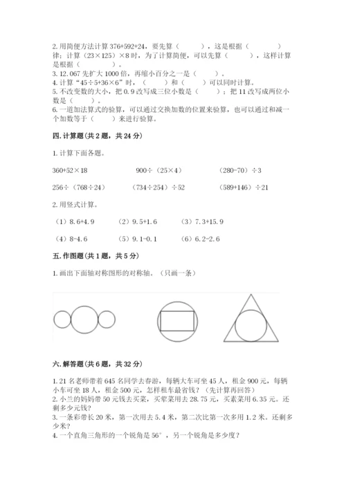 小学四年级下册数学期末测试卷含答案（培优）.docx