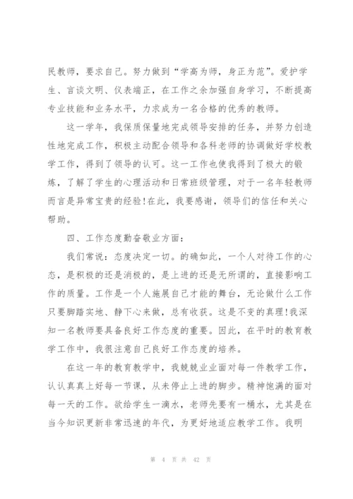 教师个人述职报告15篇.docx