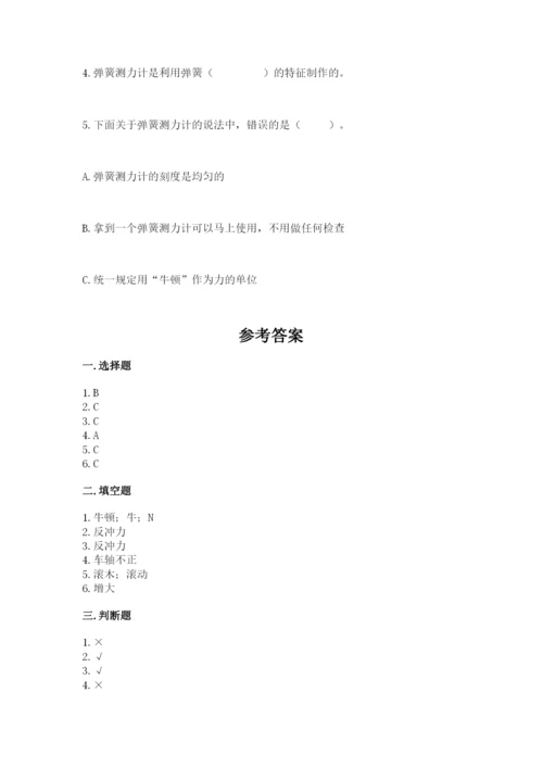 教科版四年级上册科学第3单元 运动和力 测试卷附答案【实用】.docx