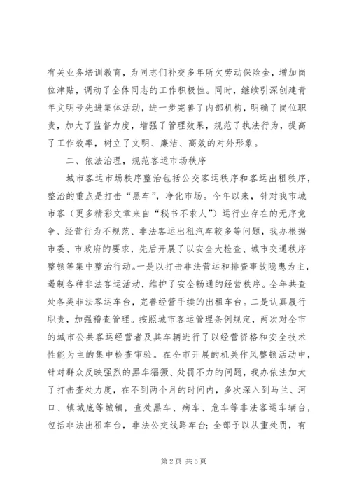 市客运办年度工作总结及工作计划 (5).docx