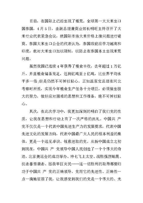 两会思想汇报：三农问题