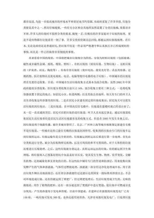 浅谈中国垃圾分类现状