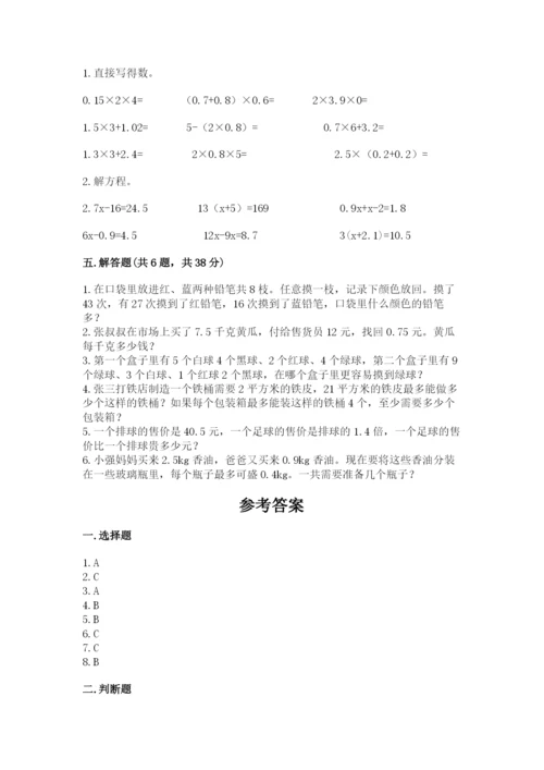 人教版小学五年级上册数学期末测试卷可打印.docx