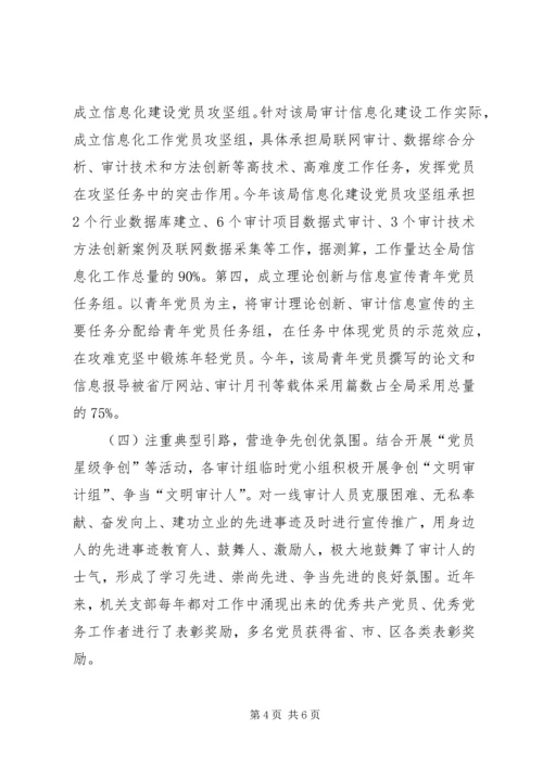 审计一线发挥党组织作用探讨.docx