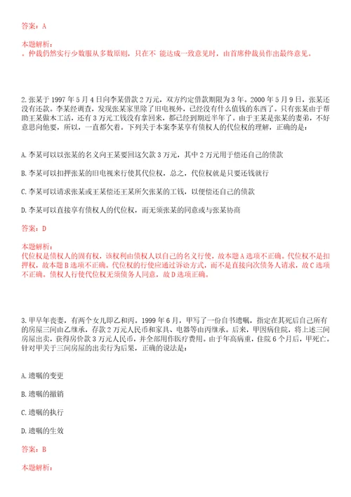 镇坪县人民法院2023年招聘公务员考前黑钻押题卷I3套含答案解析