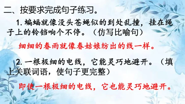 部编版语文四年级上册第二单元复习课件