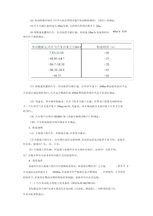 机动车维修技术标准范本模板