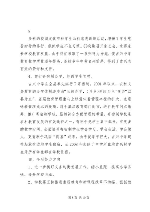 吉兴乡中学义务教育均衡发展汇报20XX年.docx