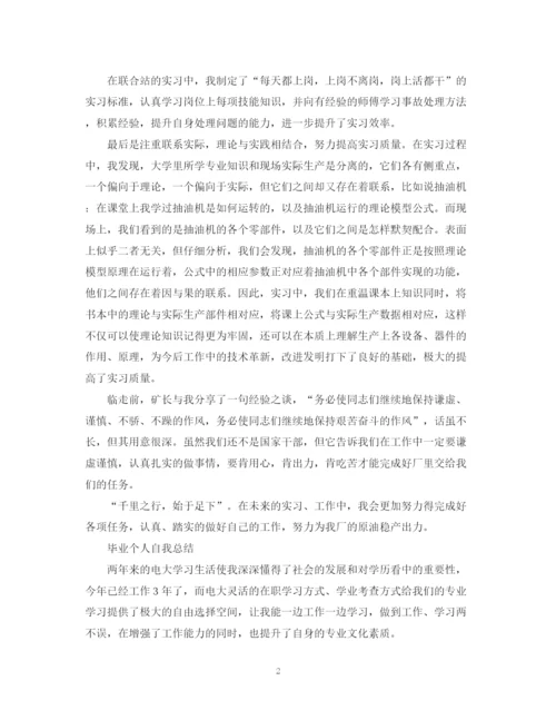 精编之大学毕业生实习总结范文.docx