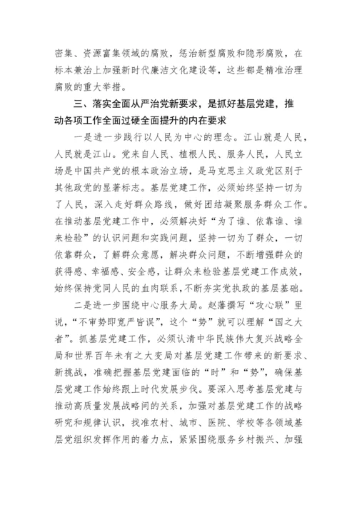 【党课讲稿】二十大专题党课讲稿：贯彻落实全面从严治党新要求，抓好基层党建工作.docx