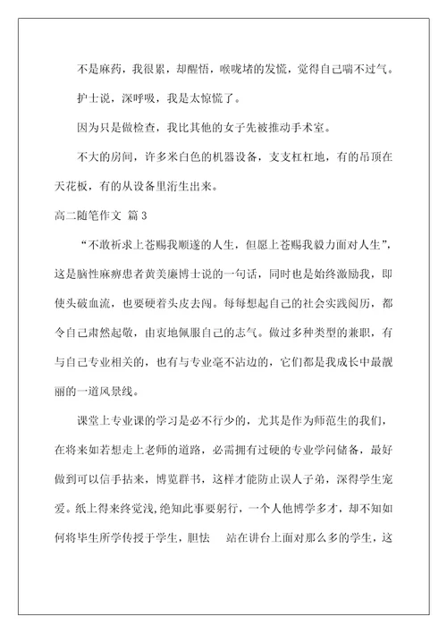 2022高二随笔作文 23