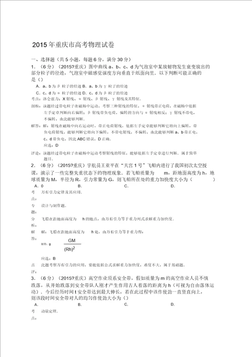 重庆市高考物理试卷答案与解析