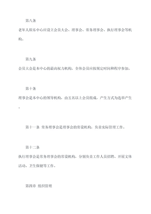 老年人娱乐中心规章制度
