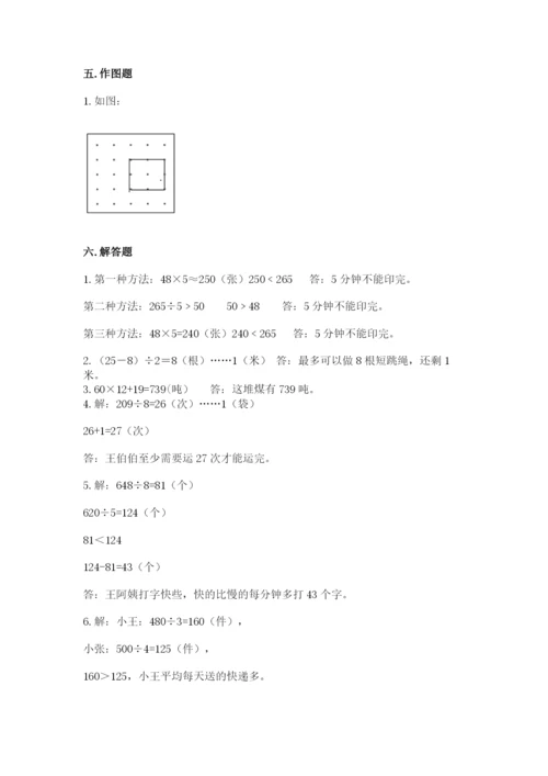 北师大版三年级下册数学期末测试卷附参考答案（达标题）.docx