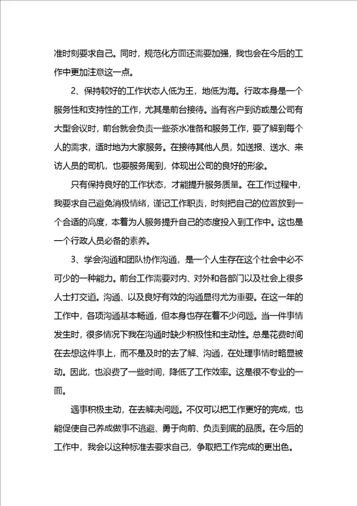 公司前台年终工作总结最新