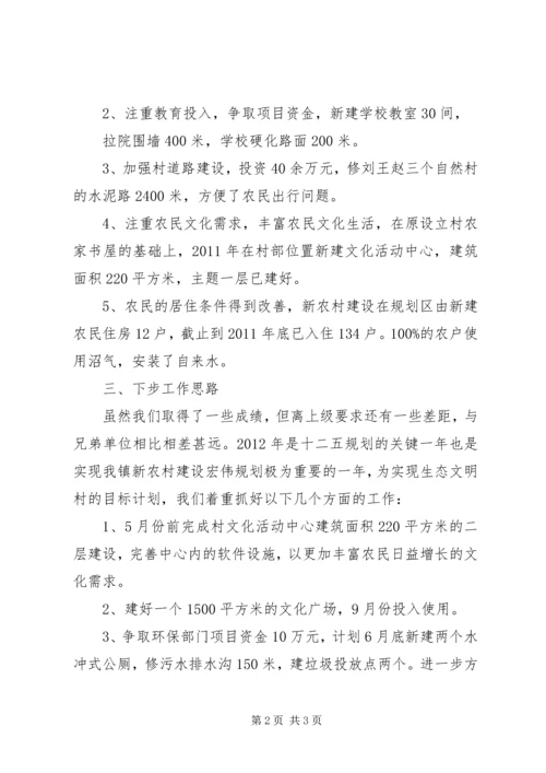 吴名镇吴名村新农村建设情况汇报 (3).docx