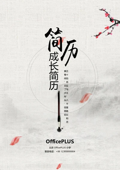 小升初公益小天使简历模板