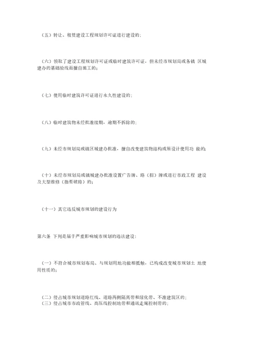 东莞市违法建设处罚规定