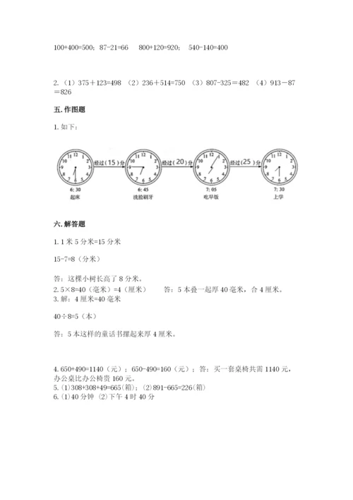 小学三年级上册数学期中测试卷及答案【夺冠系列】.docx