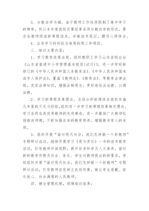 教师业务学习计划.docx