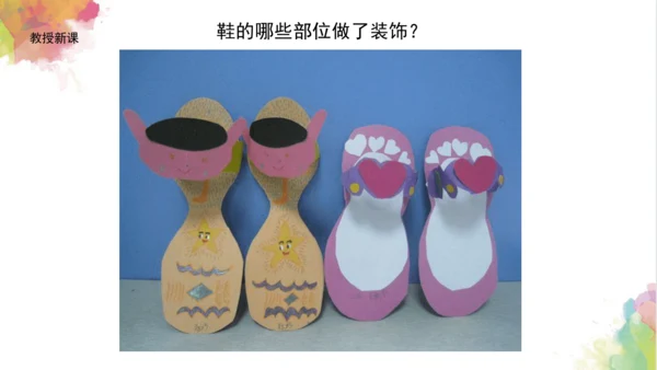 第十八课《各种各样的鞋》课件