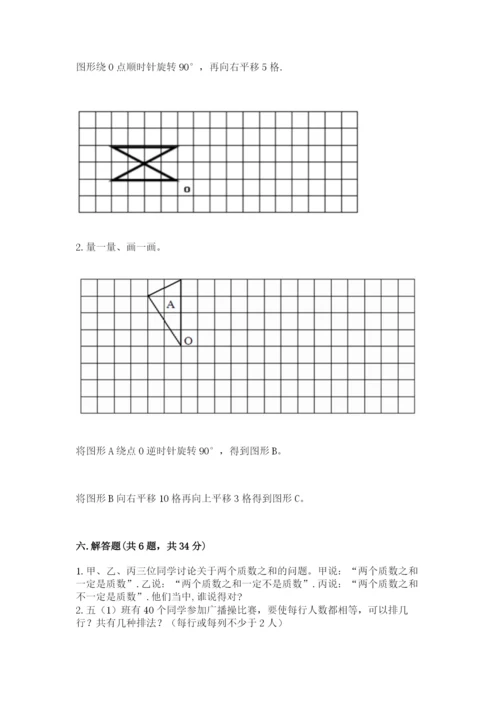 人教版五年级下册数学期末测试卷附答案（能力提升）.docx