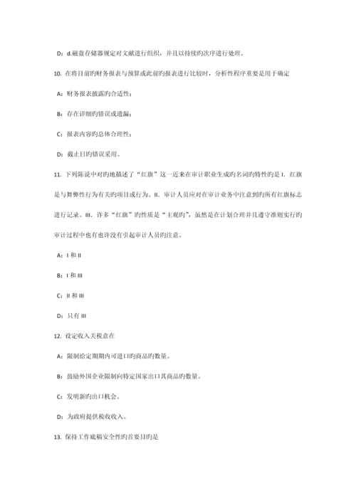 湖北省内审师经营管理技术必备战略目标与战略实施考试试题.docx