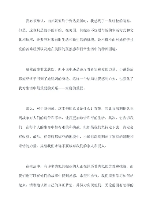 巴格达的姑娘读后感