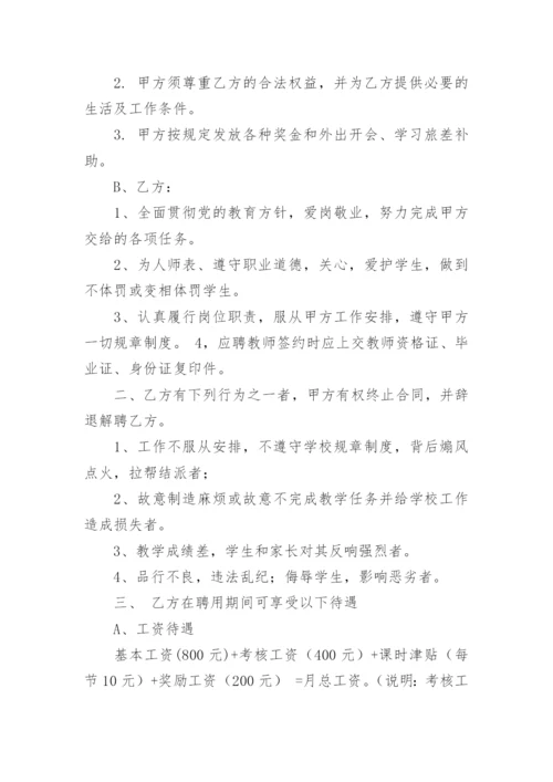 民办学校教师聘用合同_3.docx