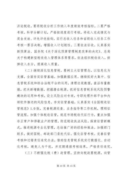 市地方税务局XX年工作总结及XX年工作计划.docx