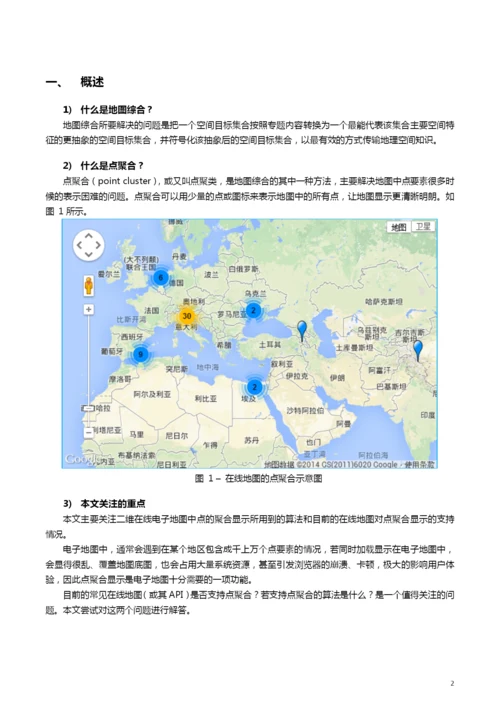 论文在线地图的点聚合算法及现状.docx
