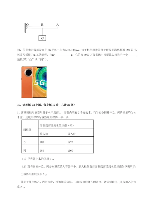 滚动提升练习江苏南通市田家炳中学物理八年级下册期末考试专题攻克试卷（含答案详解版）.docx