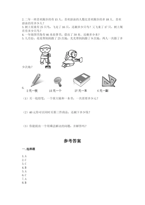 2022人教版二年级上册数学期中测试卷及答案（各地真题）.docx