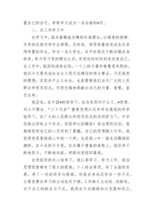 2023年第四季度思想汇报精选范文.docx