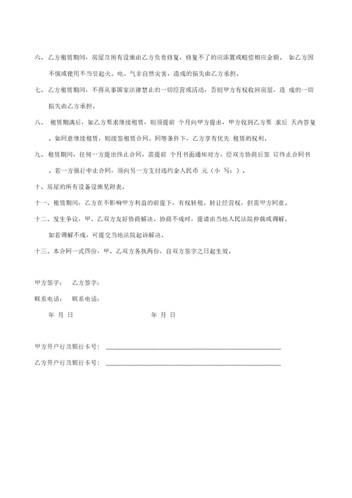 房屋租赁合同农家乐版