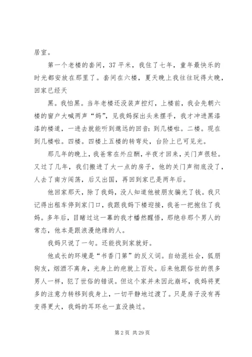 从此学会隐藏悲伤.docx