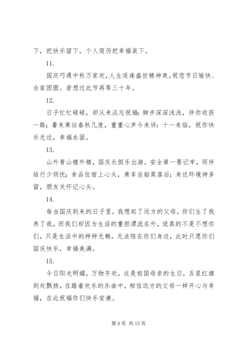 国庆节卡片祝福语送朋友.docx