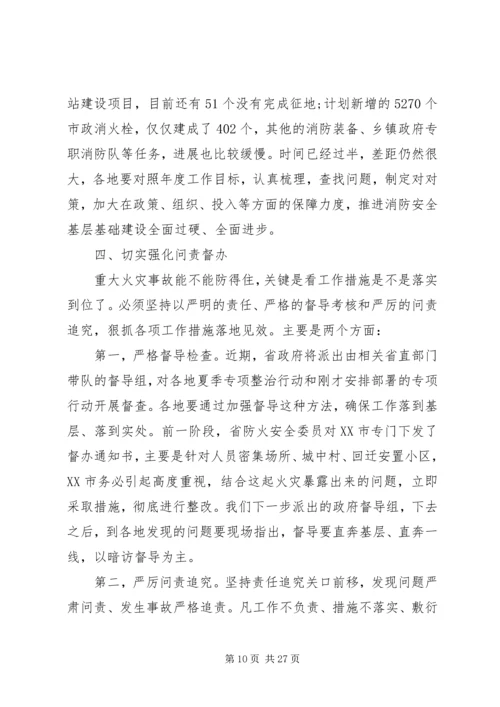 副省长消防工作会议讲话.docx