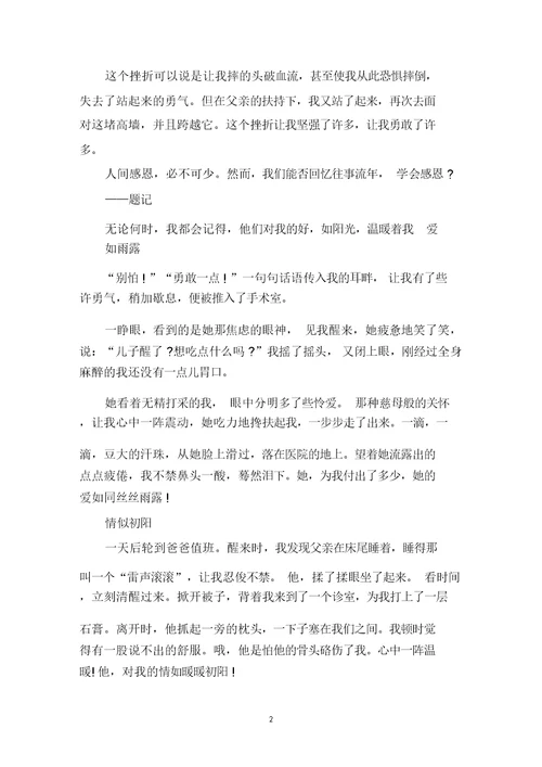 中小学作文回首高二700字