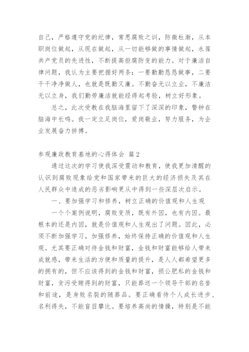 参观廉政教育基地的心得体会.docx