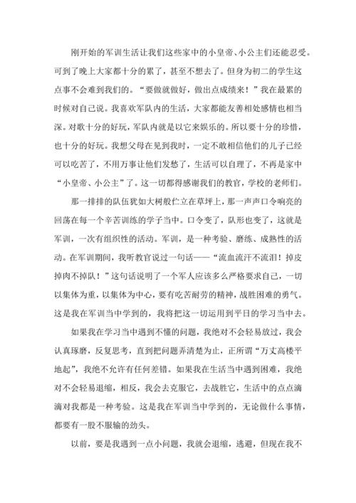 初中军训心得体会集锦五篇（二）.docx